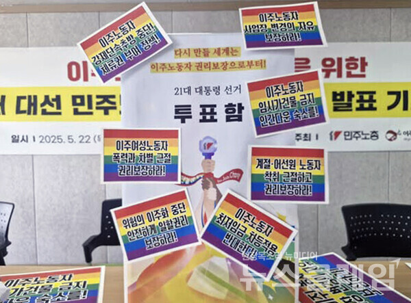 22일 오전 민주노총 회의실에서 개최된 '이주노동자 권리보장 위한 21대 대선 민주노총 10대 정책요구발표 기자회견'. 사진=MTU