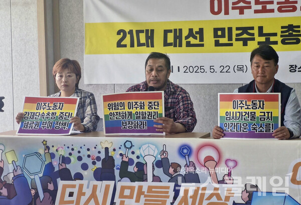 22일 오전 민주노총 회의실에서 개최된 '이주노동자 권리보장 위한 21대 대선 민주노총 10대 정책요구발표 기자회견'. 사진=MTU