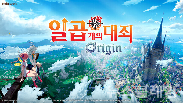 넷마블(대표 김병규)은 내달 6일 오후 2시(한국 시간: 2025.6.7 오전 6시) 미국 로스앤젤레스 유튜브극장에서 열리는 글로벌 게임쇼 '서머 게임 페스트(Summer Game Fest)'에서 오픈월드 신작 RPG "일곱 개의 대죄: Origin(개발사 넷마블에프앤씨)"의 신규 트레일러 영상을 공개한다고 23일 밝혔다. 넷마블 제공