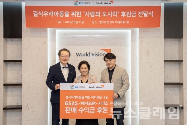 (왼쪽부터) 조명환 한국월드비전 회장, 배우 김혜자, 이정표 GS리테일 마케팅부문장이 지난 22일 '사랑의 도시락’ 후원금 전달식에 참석해 포즈를 취하고 있다. GS리테일 제공