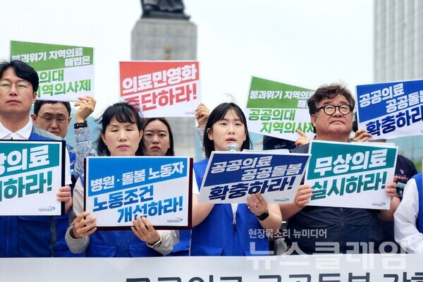 23일 오전 서울 광화문 이순신 동상 앞에서 열린 '공공의료·공공돌봄 강화를 위한 의료연대본부 공동투쟁 돌입 기자회견' 사진=의료연대본부
