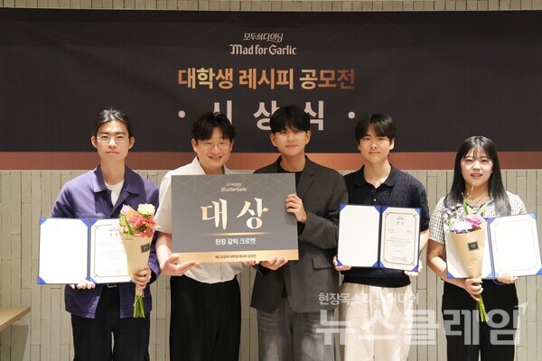 지난 23일 매드포갈릭 영등포타임스퀘어점에서 열린 ‘대학생 레시피 공모전’ 시상식에서 (왼쪽부터) 최우수상 수상자 석대현 학생, 엠에프지코리아 메뉴개발팀 최승림 팀장, 대상 수상자 김학준 학생, 우수상 수상자 정재윤 학생, 최우수상 수상자 윤나영 학생이 기념촬영을 하고 있다. 매드포갈릭 제공