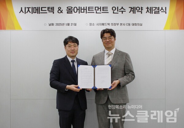 시지메드텍 유현승 대표이사(오른쪽)가 올어버트먼트 인수 계약 체결 후 기념촬영을 하고 있다. 시지메드텍 제공