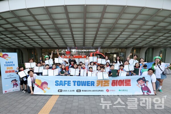 지난 22일 롯데물산이 송파구 지역 아동을 대상으로 소방안전교육 '세이프 타워_ 키즈 히어로'를 진행했다. 롯데물산 제공