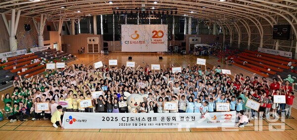 CJ도너스캠프 운동회. CJ도너스캠프 제공