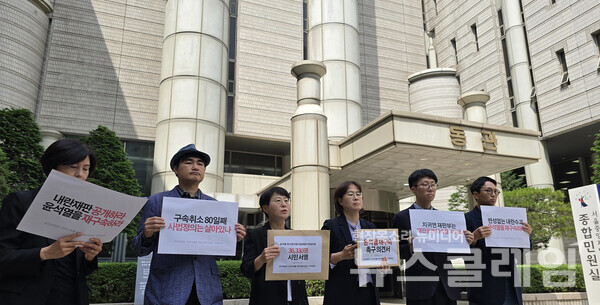 26일 오전 서울중앙지방법원 관내 동관 앞에서 열린 '윤석열 즉각 재구속 및 재판 전면 공개 촉구 서명 제출 기자브리핑'. 사진=참여연대