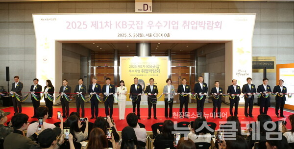 26일 서울 코엑스 D홀에서 열린 '2025 제1차 KB굿잡 우수기업 취업박람회'에 이달곤 동반성장위원회 위원장(좌측 10번째), 이환주 KB국민은행장(좌측 9번째), KB국민은행 홍보모델인 배우 박은빈(좌측 8번째)을 포함한 관계자들이 기념촬영을 하고 있다. KB국민은행 제공