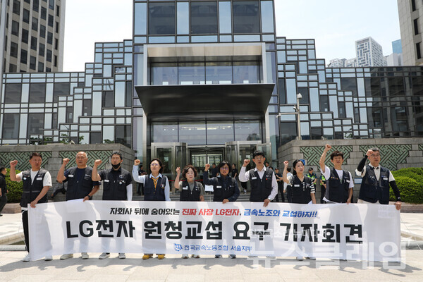 26일 오전 서울 여의도 LG트윈타워 앞에서 열린 'LG전자 원청교섭 요구 금속노조 서울지부 기자회견'. 사진=금속노조