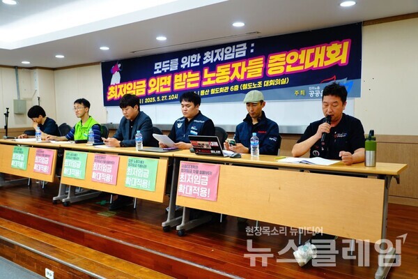 27일 오전 서울 용산 철도회관 대회의실에서 열린 '최저임금 외면받는 노동자 증언대회'. 사진=공공운수노조