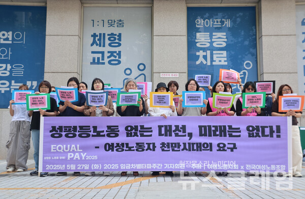 27일 오전 더불어민주당 대구시당 앞에서 진행된 '제9차 여성비정규직 임금차별타파 주간 기자회견'. 사진=민주노총 대구지역본부