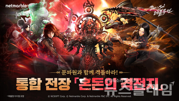 넷마블(대표 김병규)은 모바일 MMORPG '블레이드 & 소울 레볼루션'에 신규 통합 전장 '혼돈의 격전지'와 신규 서버 '문전성시'를 추가했다고 28일 밝혔다. 넷마블 제공