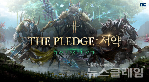 엔씨소프트(공동대표 김택진, 박병무)는 MMORPG ‘리니지2M’이 ‘THE PLEDGE: 서약’ 업데이트를 진행했다고 28일 밝혔다. 엔씨소프트 제공