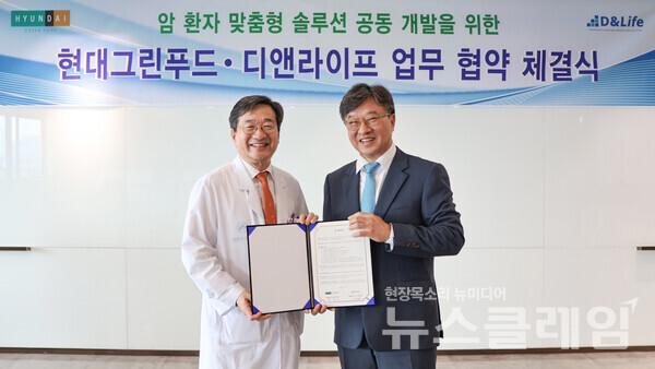 28일 오전 서울 송파구 서울아산병원에서 열린 협약식에서 박홍진 현대그린푸드 사장(사진 오른쪽)과 김태원 디앤라이프 대표이사(사진 왼쪽)가 기념사진을 촬영하고 있다. 현대그린푸드 제공