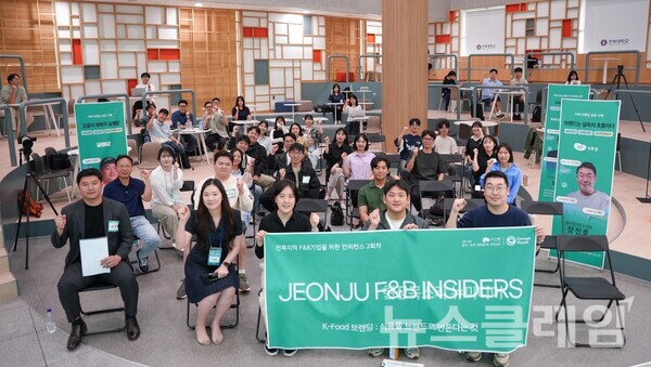 스마일게이트 오렌지플래닛 창업재단(센터장 서상봉) 전주센터는 지난 27일 전북대학교 중앙도서관에서 전북지역 F&B(식음료) 창업기업을 위한 브랜드 전략 역량 강화 프로그램 ‘제2회 전주 F&B 인사이더’를 개최했다고 28일 밝혔다. 스마일게이트 제공