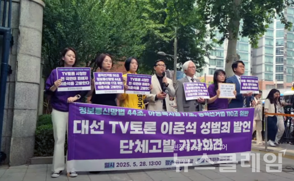 28일 오후 서울 서대문구 경찰청 앞에서 열린 '대선 3차 TV 토론 이준석 성범죄 발언 긴급 단체고발 기자회견'. 사진=김동길 기자