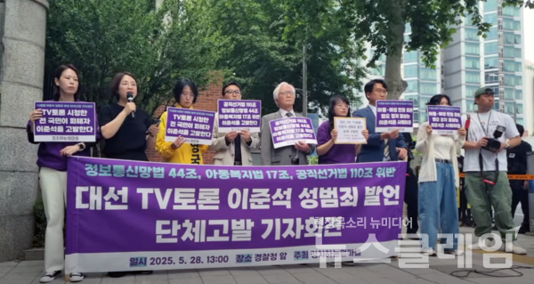 28일 오후 서울 서대문구 경찰청 앞에서 열린 '대선 3차 TV 토론 이준석 성범죄 발언 긴급 단체고발 기자회견'. 사진=김동길 기자