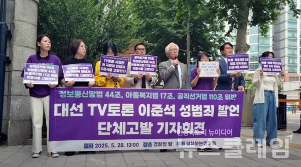 28일 오후 서울 서대문구 경찰청 앞에서 열린 '대선 3차 TV 토론 이준석 성범죄 발언 긴급 단체고발 기자회견'. 사진=김동길 기자