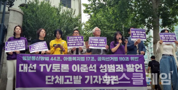 28일 오후 서울 서대문구 경찰청 앞에서 열린 '대선 3차 TV 토론 이준석 성범죄 발언 긴급 단체고발 기자회견'. 사진=김동길 기자