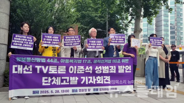 28일 오후 서울 서대문구 경찰청 앞에서 열린 '대선 3차 TV 토론 이준석 성범죄 발언 긴급 단체고발 기자회견'. 사진=김동길 기자