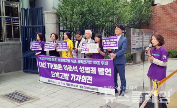 28일 오후 서울 서대문구 경찰청 앞에서 열린 '대선 3차 TV 토론 이준석 성범죄 발언 긴급 단체고발 기자회견'. 사진=김동길 기자