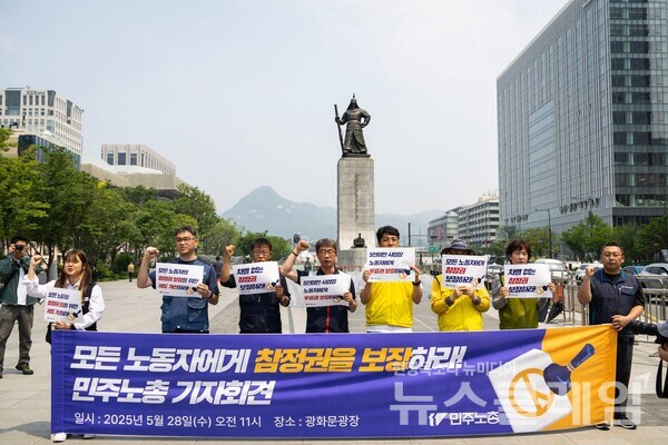 28일 오전 서울 광화문 광장에서 열린 '모든 노동자에게 참정권 보장' 민주노총 기자회견'. 사진=민주노총
