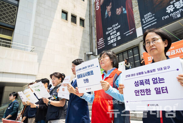 28일 오전 세종문화회관 계단 앞에서 개최된 '21대 대선 성평등 노동 실현을 위한 5대 요구 민주노총 여성위원회 기자회견'. 사진=민주노총
