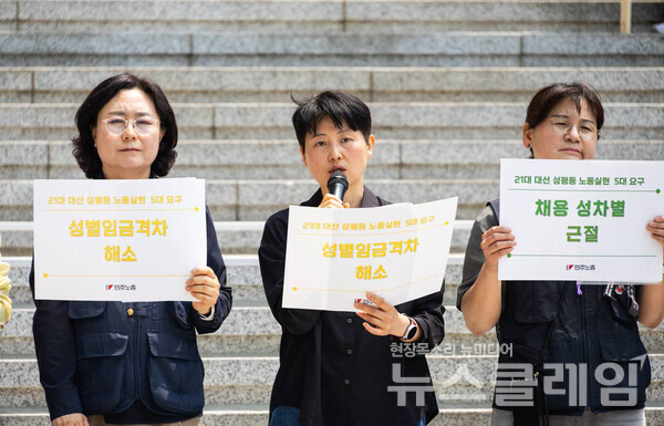28일 오전 세종문화회관 계단 앞에서 개최된 '21대 대선 성평등 노동 실현을 위한 5대 요구 민주노총 여성위원회 기자회견'. 사진=민주노총