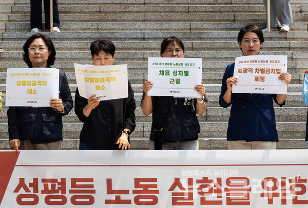 28일 오전 세종문화회관 계단 앞에서 개최된 '21대 대선 성평등 노동 실현을 위한 5대 요구 민주노총 여성위원회 기자회견'. 사진=민주노총
