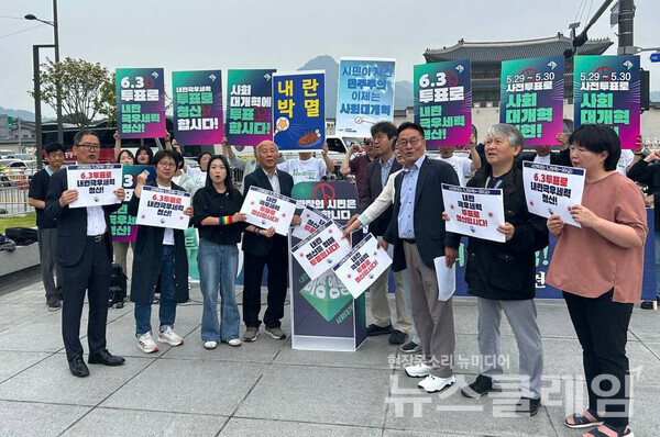 28일 오전 서울 광화문 북측광장에서 개최된 '투표로 내란청산, 투표로 사회대개혁 긴급 기자회견'. 사진=내란청산·사회대개혁 비상행동