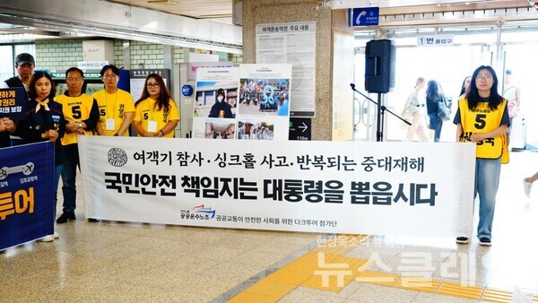 28일 오전 구의역 2층에서 열린 '공공교통이 안전한 사회를 위한 다크투어. 사진=공공운수노조