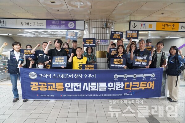 28일 오전 구의역 2층에서 열린 '공공교통이 안전한 사회를 위한 다크투어. 사진=공공운수노조