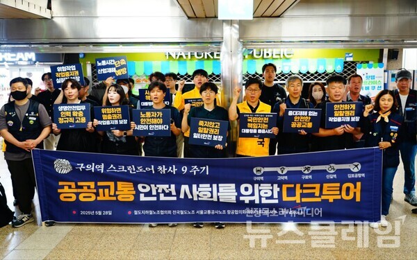 28일 오전 구의역 2층에서 열린 '공공교통이 안전한 사회를 위한 다크투어. 사진=공공운수노조