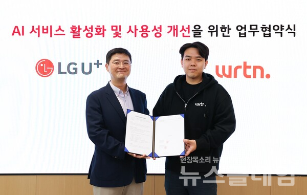 지난 28일 서울 용산 LG유플러스 사옥에서 진행한 업무협약식에서 이재원 LG유플러스 컨슈머부문장(왼쪽)과 이세영 뤼튼 대표가 기념촬영을 하고 있다. LG유플러스 제공