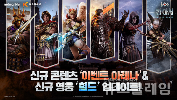 넷마블(대표 김병규)은 북미 자회사 카밤에서 개발한 수집형 전략 RPG '킹 아서: 레전드 라이즈'에 전설 영웅 ‘힐드’를 새롭게 선보이고 풍성한 0.5주년 이벤트를 진행한다고 29일 밝혔다. 넷마블 제공