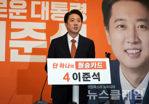 개혁신당 이준석 대선 후보가 29일 서울 여의도 국회에서 긴급기자회견을 열었다. 사진=개혁신당