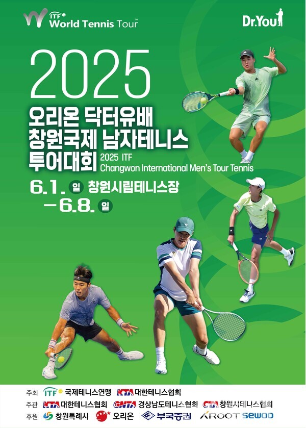 2025 ITF 오리온 닥터유배 창원국제남자테니스투어대회 포스터. 오리온 제공