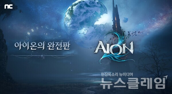 엔씨소프트 제공