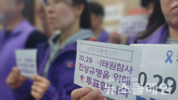 30일 오전 이태원역 1번 출구 앞에서 진행된 '이태원 참사 유가족, 참사현장 방문 및 사전투표 참여 기자회견'. 사진=10·29 이태원 참사 시민대책회의