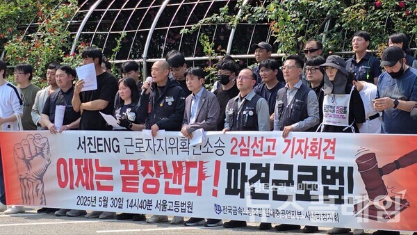 30일 오후 서울고등법원 앞에서 열린 '서진 근로자지위확인소송 2심 선고 기자회견'. 사진=김동길 기자