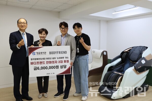 (좌측부터)한국청각장애인복지회 심계원 회장, 청음복지관 홍희정 관장, 바디프랜드 관계자 순. 바디프랜드 제공