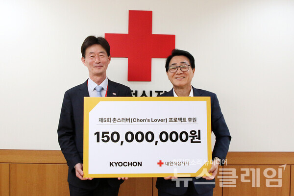 강창동 교촌에프앤비㈜ 커뮤니케이션부문장(오른쪽), 박종술 대한적십자사 사무총장(왼쪽)이 지난달 29일 서울 중구 대한적십자사 서울사무소에서 진행된 ‘제5회 촌스러버 프로젝트’ 기금 전달식에서 기념사진을 촬영하고 있다. 교촌 제공