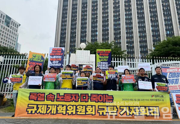 2일 오전 정부서울청사 앞에서 열린 '폭염 속 노동자 다 죽이는 규제개혁위원회 규탄 기자회견'