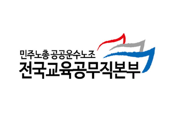 사진=전국교육공무직본부
