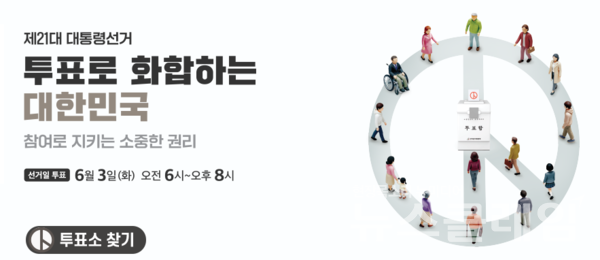 사진=중앙선거관리위원회