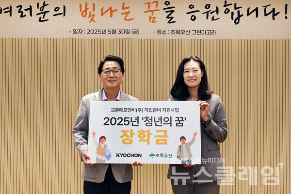 지난달 30일 서울시 중구 무교동에 위치한 초록우산 그린아고라에서 열린 '청년의 꿈 장학금 전달식'에서 강창동 교촌에프앤비㈜ 커뮤니케이션 부문장(왼쪽)과 여인미 초록우산 경인권역총괄 본부장(오른쪽)이 기념사진 촬영을 하고 있다. 교촌에프앤비 제공