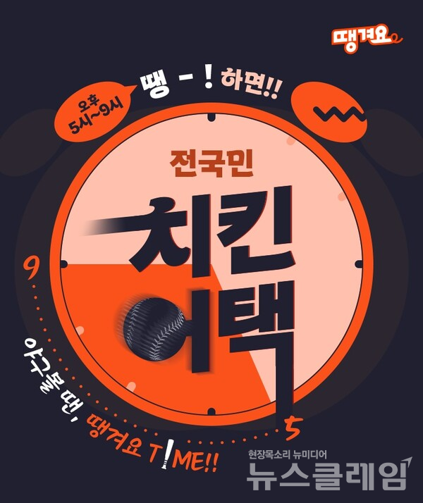 신한은행(은행장 정상혁)은 내달 31일까지 신한 SOL Bank KBO 리그 연계 할인 혜택을 제공하는 ‘야구볼 땐 땡겨요 타임’ 이벤트를 진행한다고 4일 밝혔다. 신한은행 제공