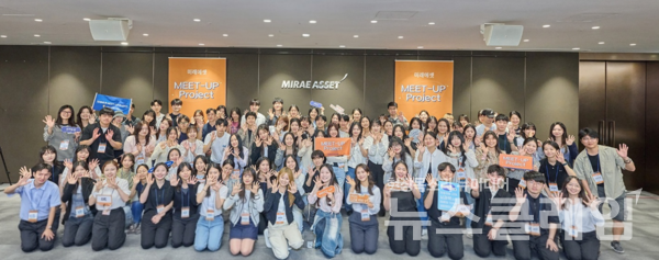 미래에셋박현주재단은 ‘제5회 미래에셋 MEET-UP Project’를 개최했다고 4일 밝혔다. 미래에셋박현주재단 제공