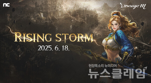 엔씨소프트(공동대표 김택진, 박병무)는 MMORPG ‘리니지M’이 ‘RISING STORM(라이징 스톰)’ 업데이트 사전예약을 시작했다고 4일 밝혔다. 엔씨소프트 제공