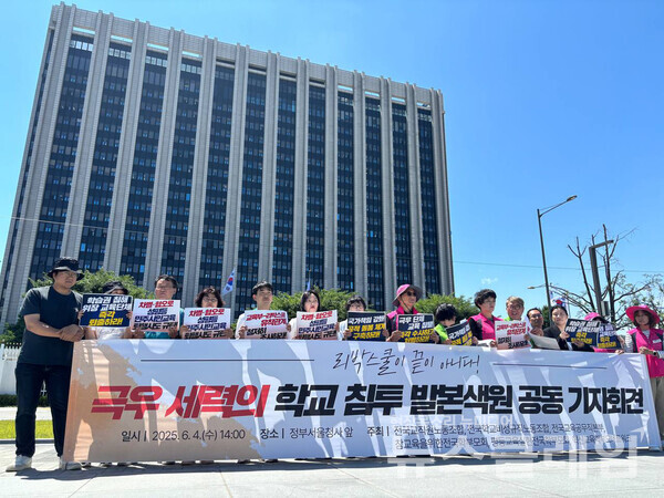 4일 오후 정부서울청사 앞에서 열린 '리박스쿨 극우세력 학교 침투 발본색원 공동 기자회견'. 사진=전교조