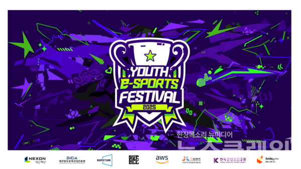 스마일게이트 희망스튜디오는 취약계층 어린이, 청소년들을 위한 게임 분야 진로 체험 행사 ‘2025 유스 이스포츠 페스티벌’을 개최한다고 5일 밝혔다. 스마일게이트 제공
